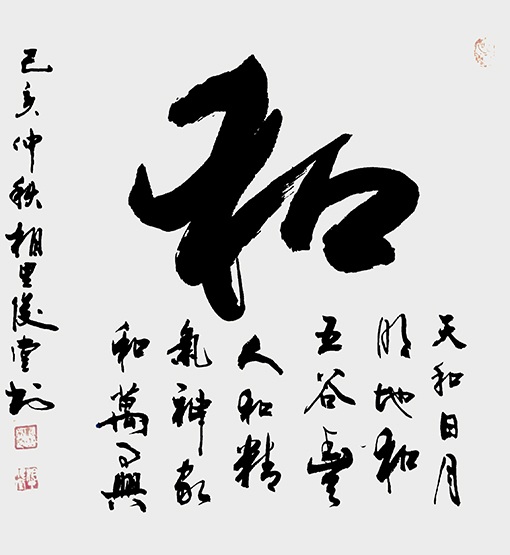 相里俊堂作品2.jpg