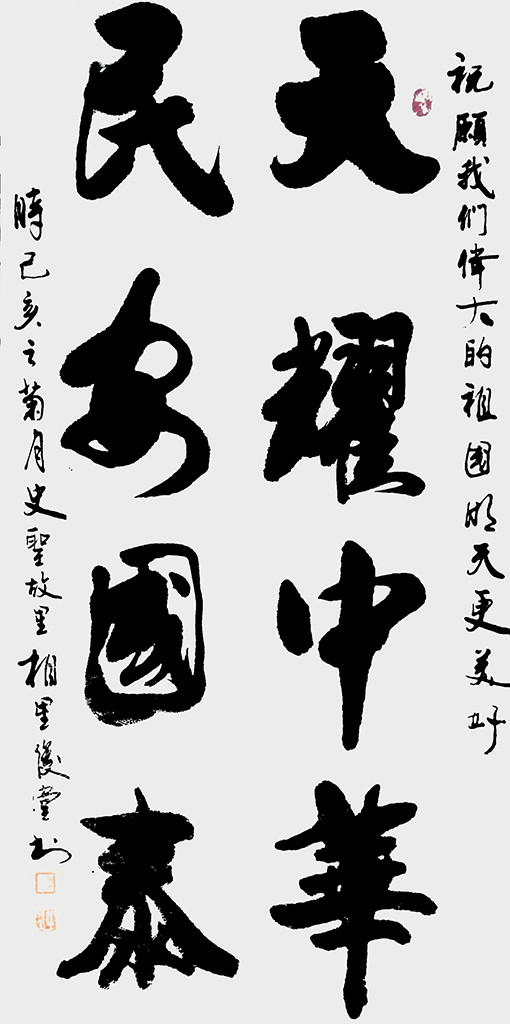 相里俊堂作品4.jpg