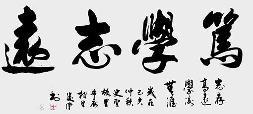 相里俊堂作品10.jpg