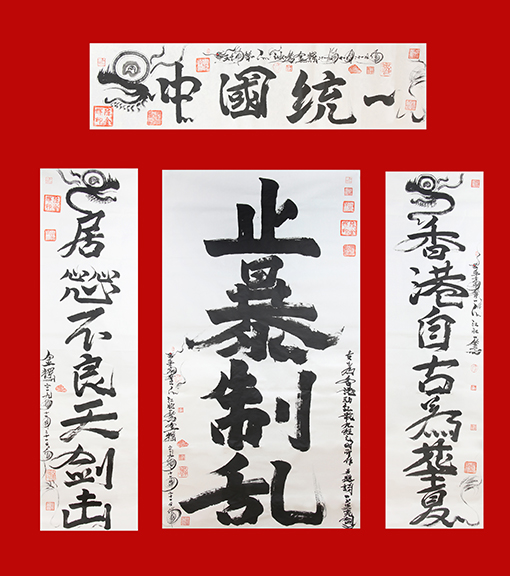 止暴制乱.jpg