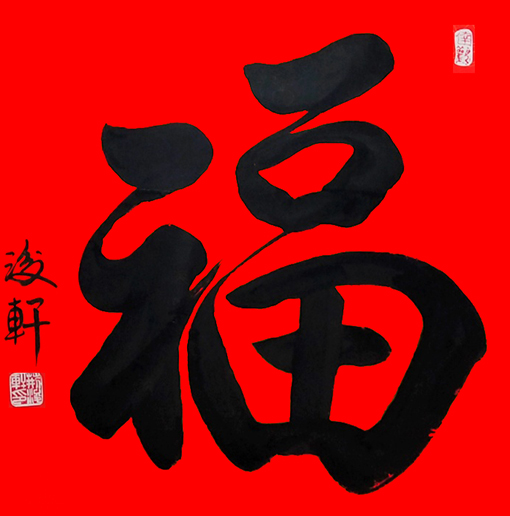 荆浚轩作品3.jpg