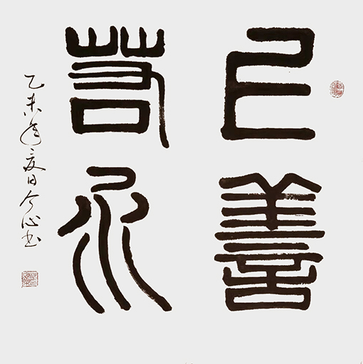 沈念乐作品1.jpg