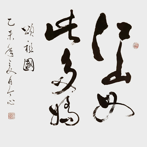 沈念乐作品2.jpg