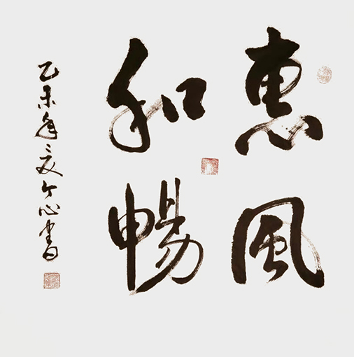 沈念乐作品3.jpg
