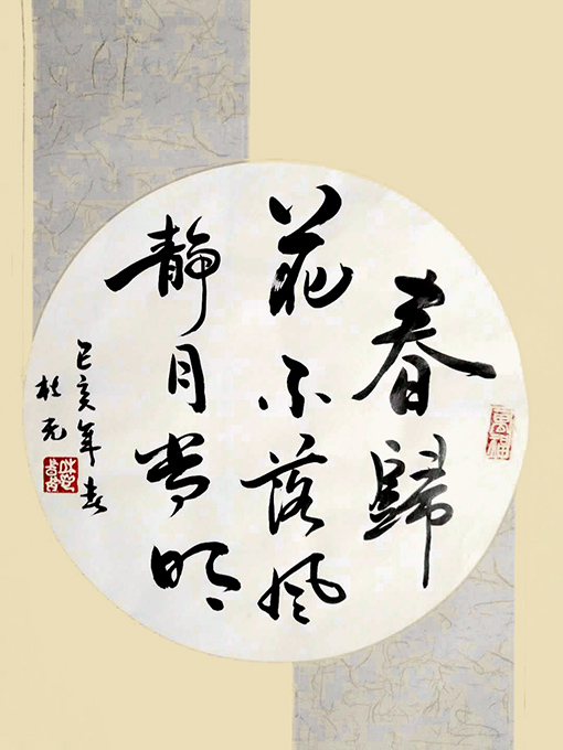 春归花不落.jpg