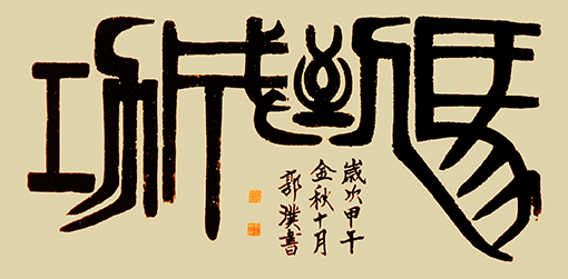 郭成箱作品9.jpg