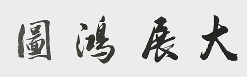 金庆丰3.jpg