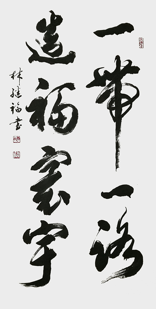 林继福作品1.jpg