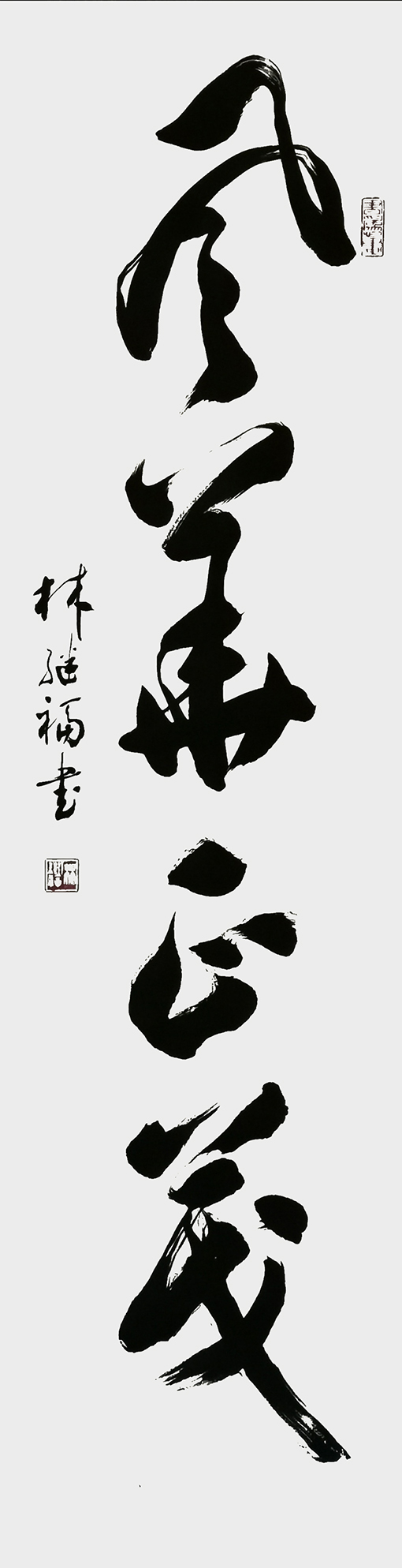 林继福作品6.jpg