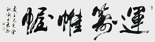 刘士君作品8.jpg