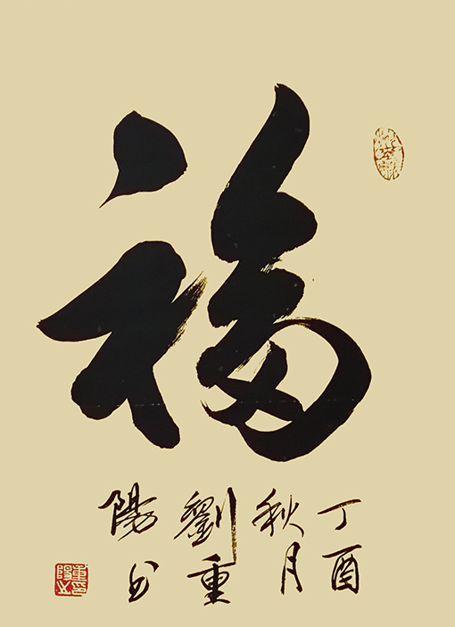 刘重阳作品9.jpg