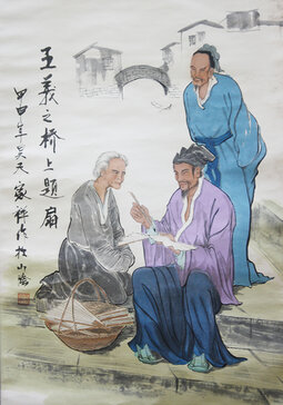 《王羲之桥上题扇》.jpg