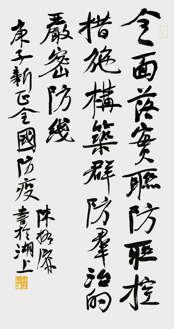 陈振濂作品.jpg