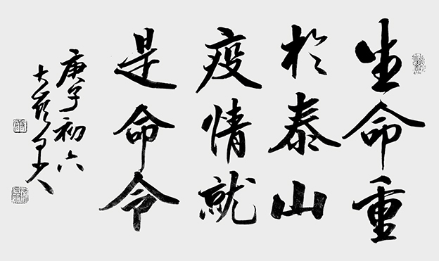 《生命重于泰山 疫情就是命令》11.jpg