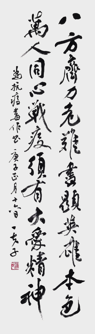 八方齐力,危难尽显英雄本色;万人同心,战疫须有大爱精神！.jpg