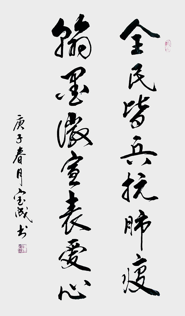 全民皆兵抗肺疫 ，翰墨徽宣表爱心11.jpg