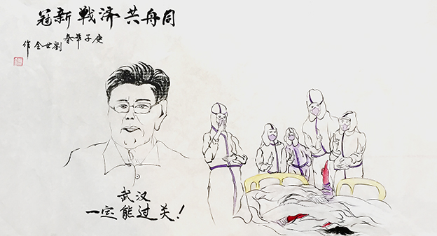 同舟共济战新冠11.jpg