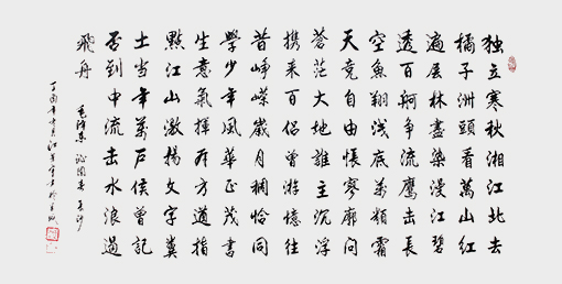 沁园春 长沙.jpg