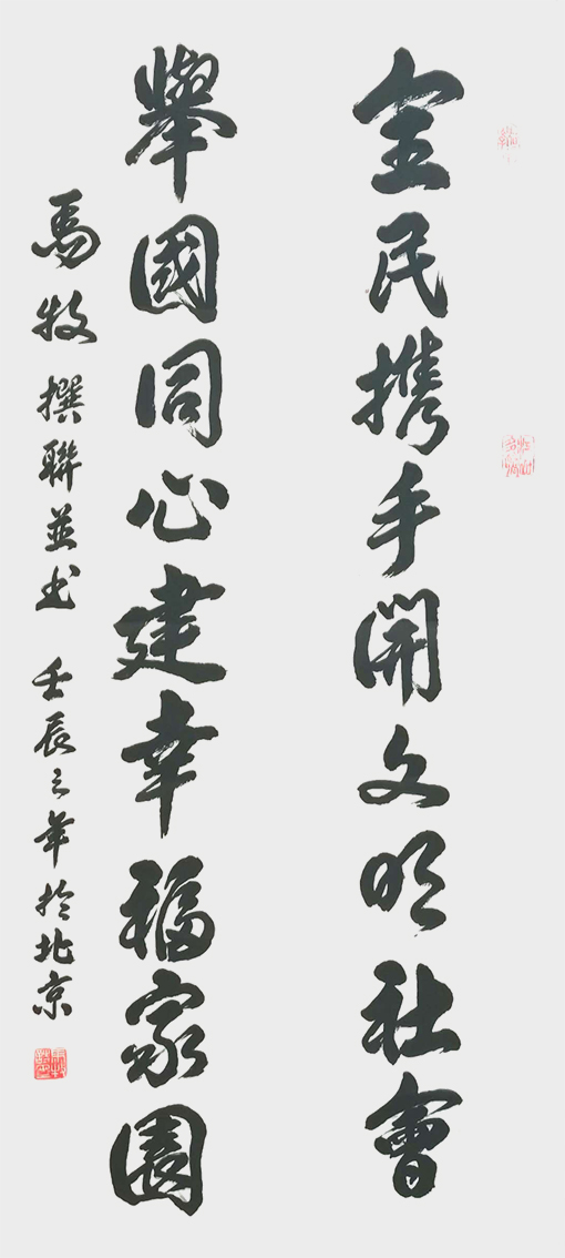 马牧撰联并书作品2.jpg
