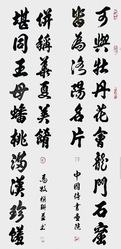 马牧撰联并书作品4.jpg