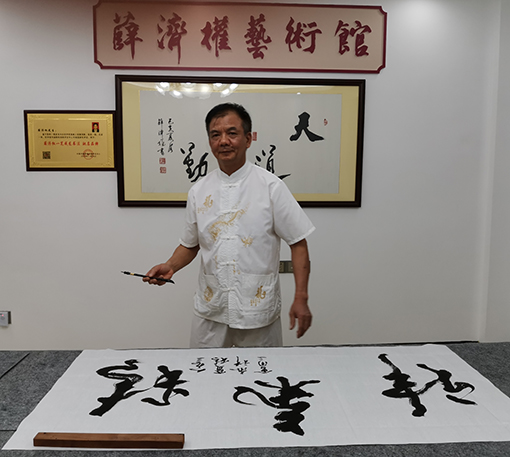 薛济权照片.jpg