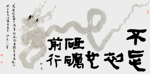 赵珂作品《不忘初心 砥砺前行》.jpg