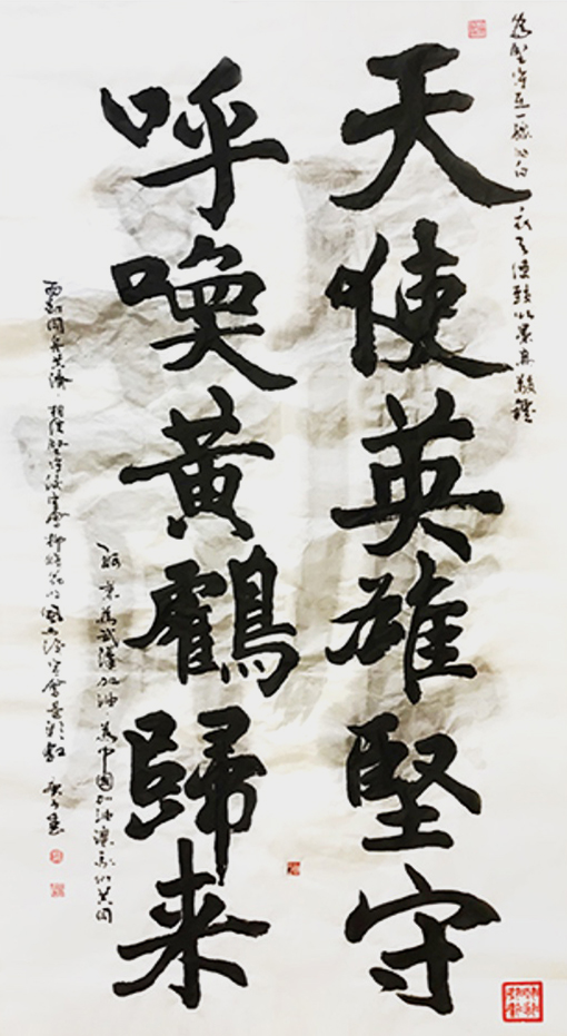 赵珂作品《天使英雄坚守 呼唤黄鹤归来》.jpg