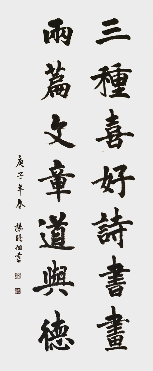 《三种喜好诗书画，两篇文章道与德》.jpg