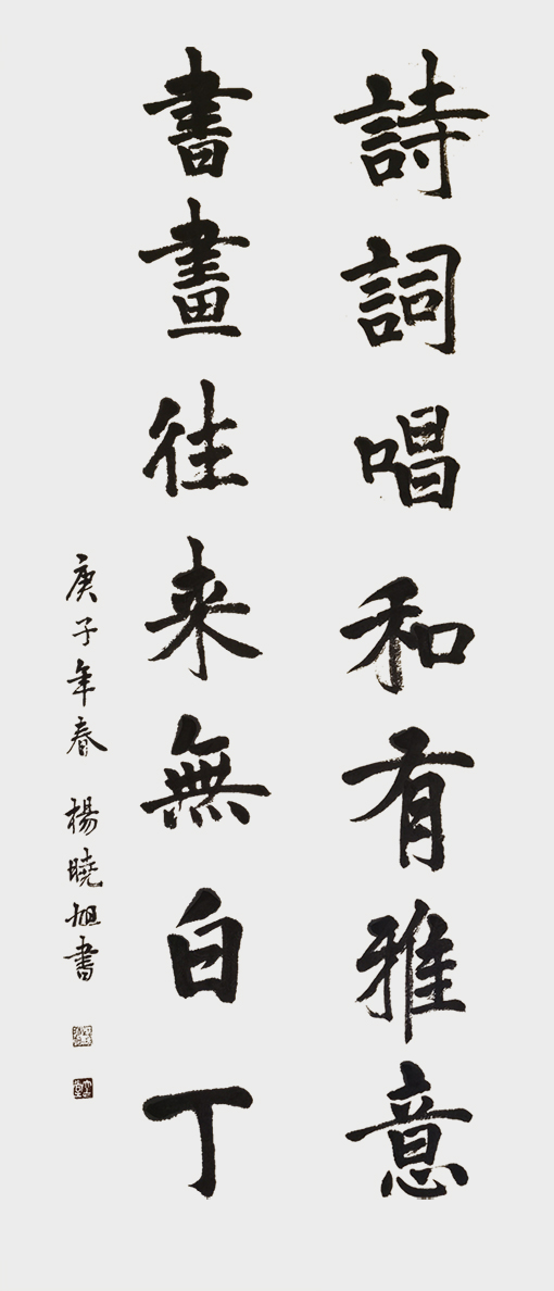 《诗词唱和有雅意，书画往来无白丁》.jpg