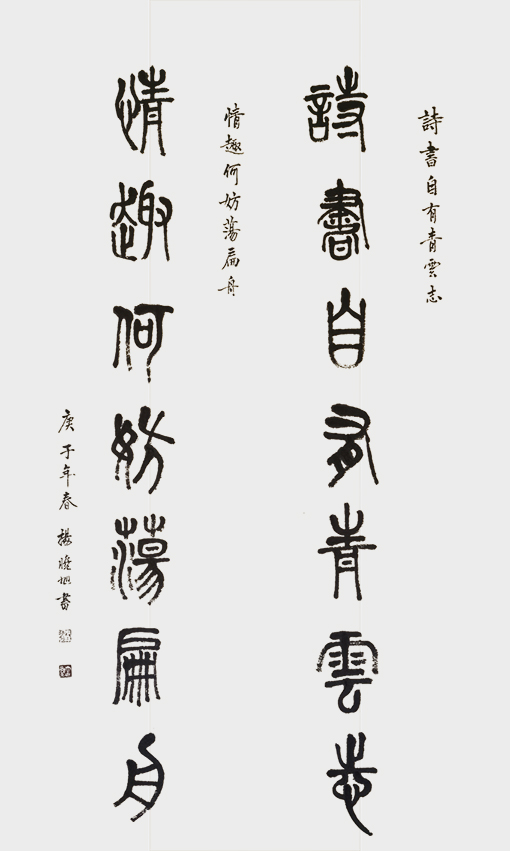 《诗书自有青云志，情趣何妨荡扁舟》.jpg