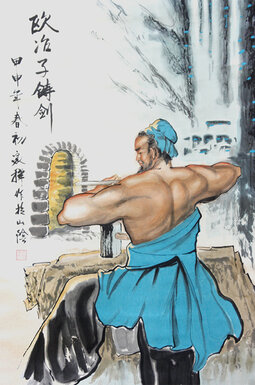 欧冶子铸剑.jpg