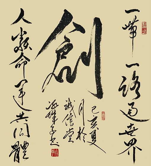 郝孝义作品：一带一路通世界，是人类命运共同体  规格：0.68米x0.68米.jpg