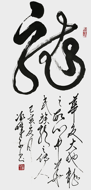 《龙》.jpg