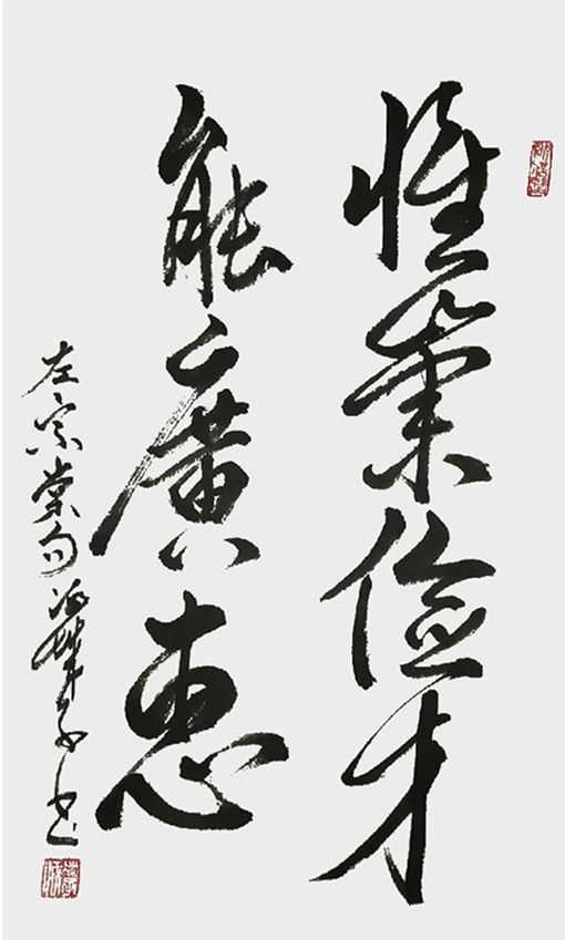 郝孝义作品：《左宗棠句》规格：0.69米x0.43米.jpg