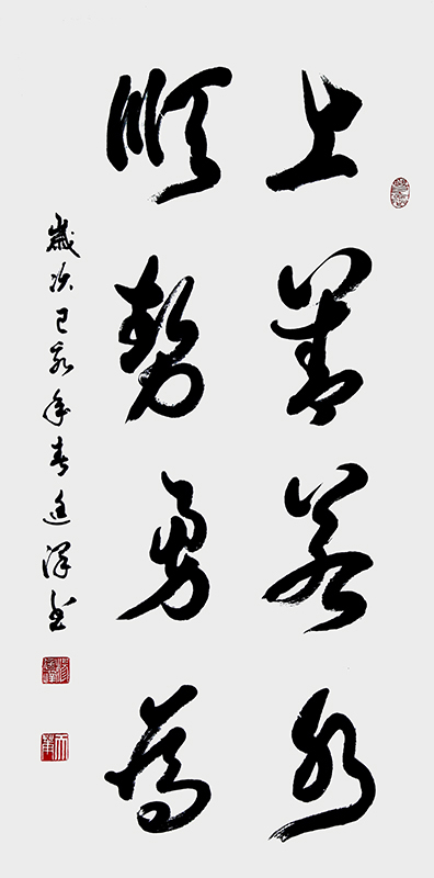 《上善若水顺事勇为 》规格138cmX69cm2019年3月.jpg