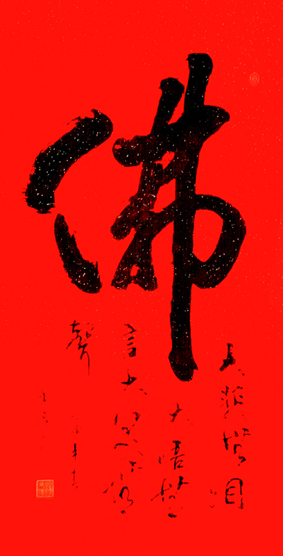 《佛》规格138cmX69cm 2016年5月.jpg