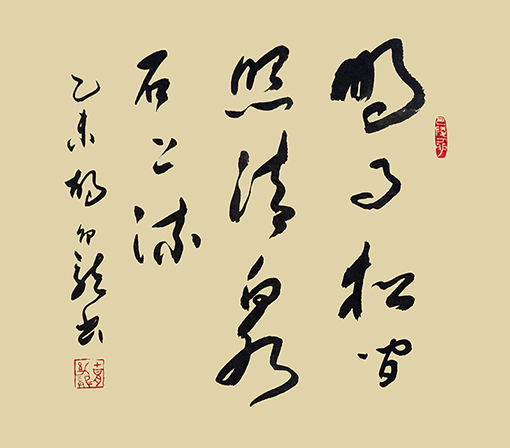 《明月松间照 清泉石上流》.jpg