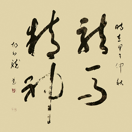 龙马精神.jpg