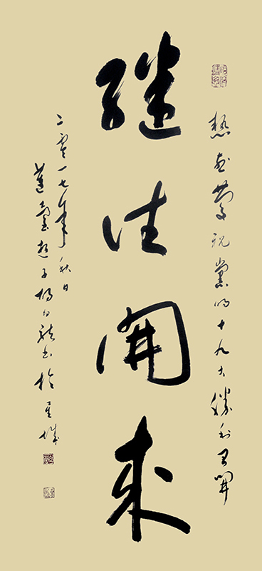 继往开来.jpg