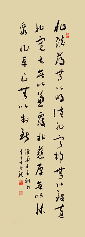 淮南子.主术训句.jpg