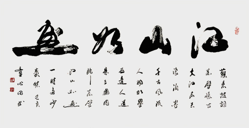 《江山如画》.jpg