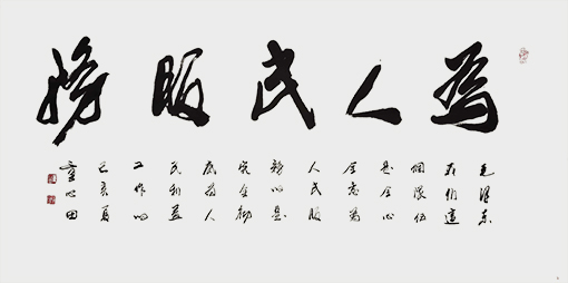 《为人民服务》.jpg