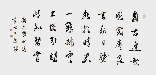 刘禹锡《秋思》.jpg