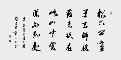 贾岛《寻隐者不遇》松下问童子,言师采药。去只在此山中，云深不知处。170cmx68cm.jpg