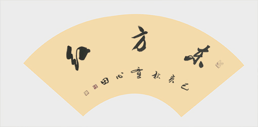 《东方红》.jpg