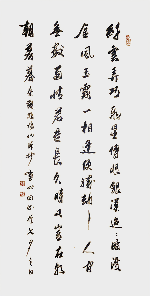 《鹊桥仙·纤云弄巧》.jpg