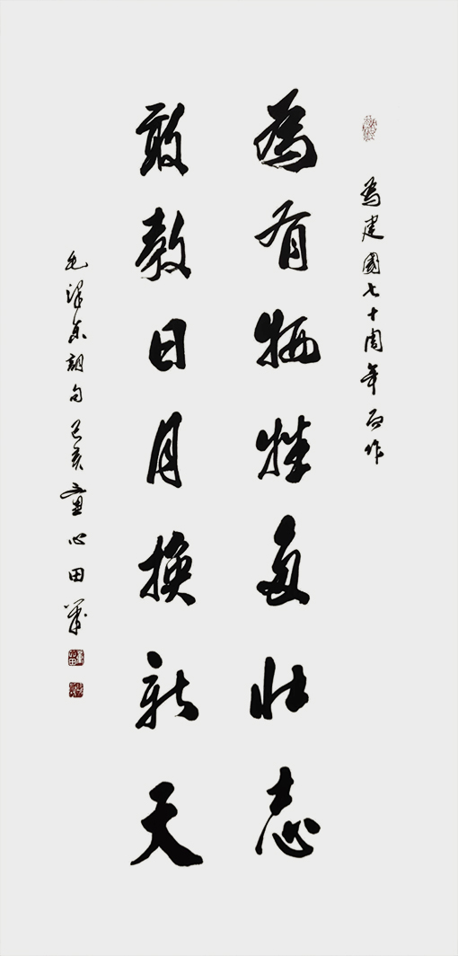 《为有牺牲多壮志 敢教日月换新天》.jpg