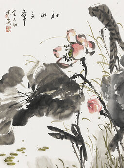 秋水文章46x61cm.jpg