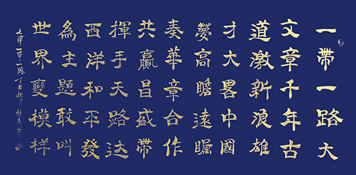 《七律：一带一路》.jpg