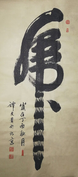 谭文贵作品6.jpg